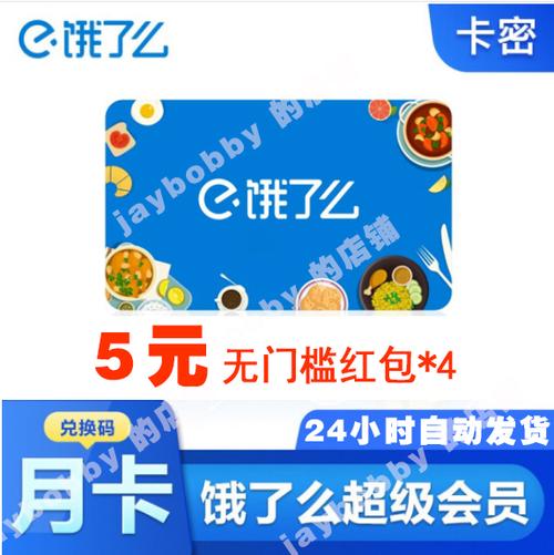 饿了么会员月卡在哪里兑换