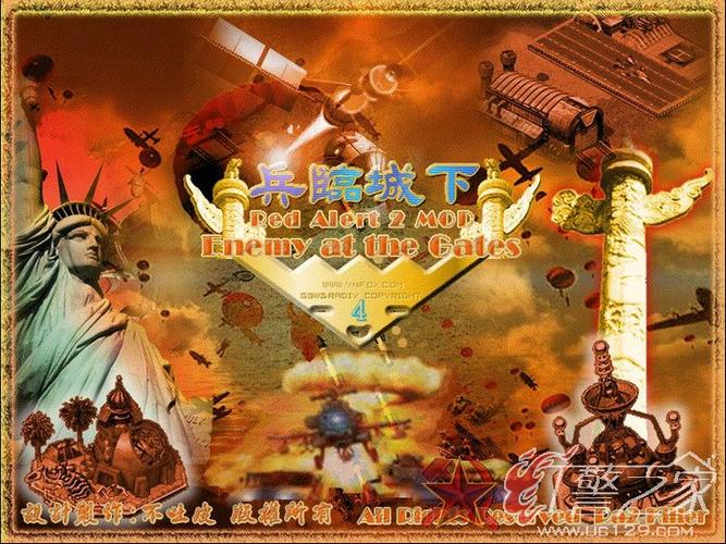 红警2兵临城下