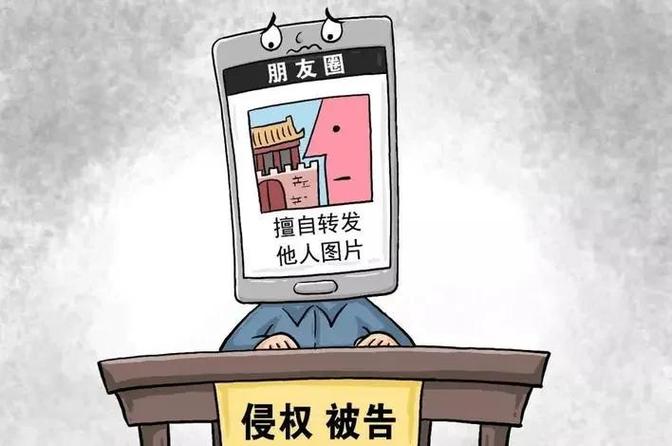 把别人照片发给朋友算是侵权吗