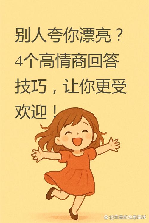 别人说你浪,高情商回复