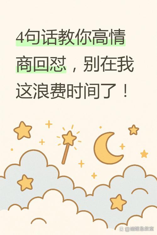 别人说你浪,高情商回复