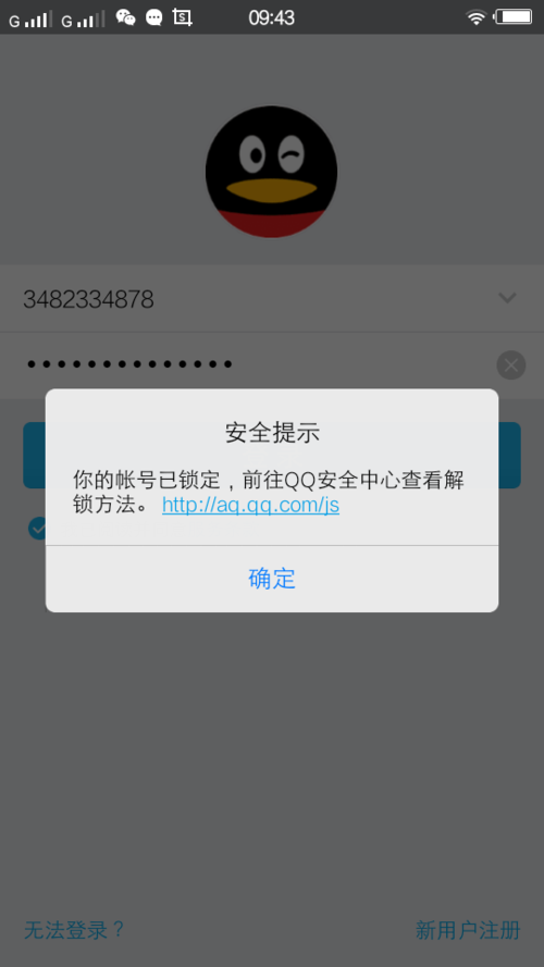 电脑qq打不开登录界面