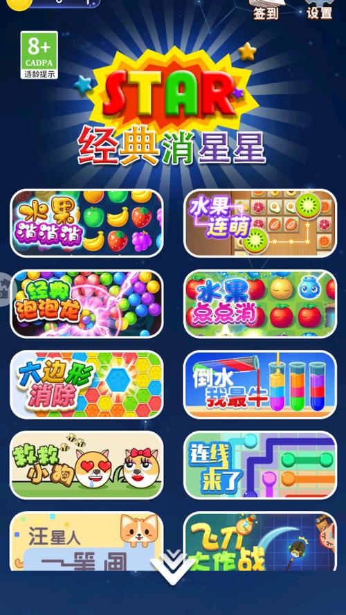 经典消星星下载2016