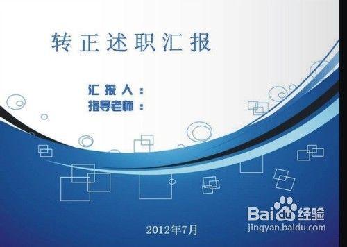 个人转正总结图标