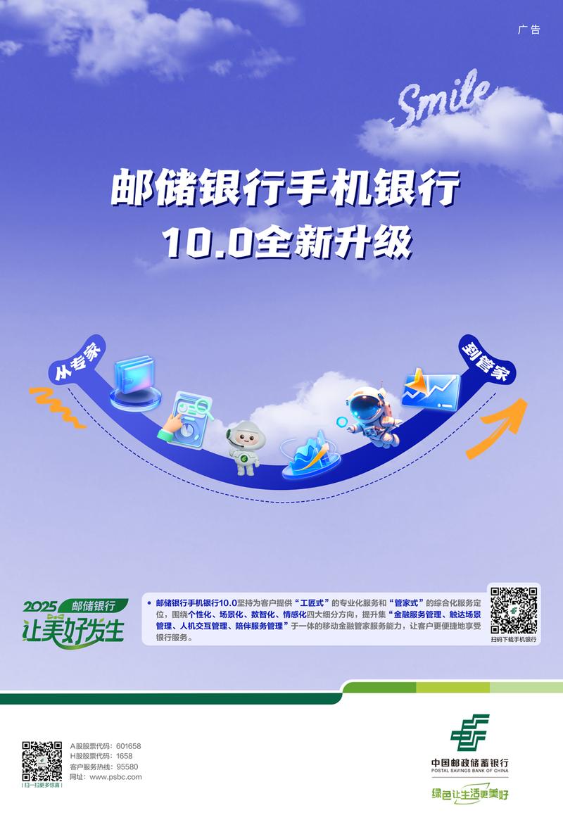 邮储银行手机银行
