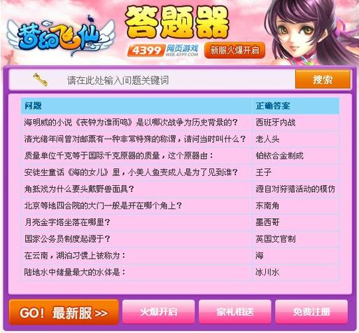 梦幻答题器