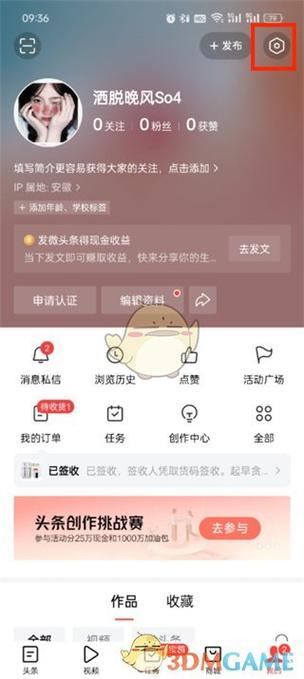 今日头条极速版如何恢复原来账号