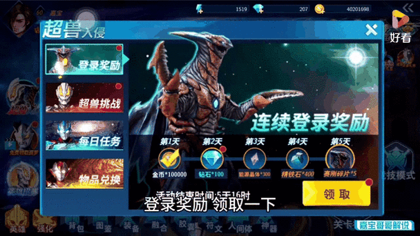 奥特曼格斗2内置菜单破解