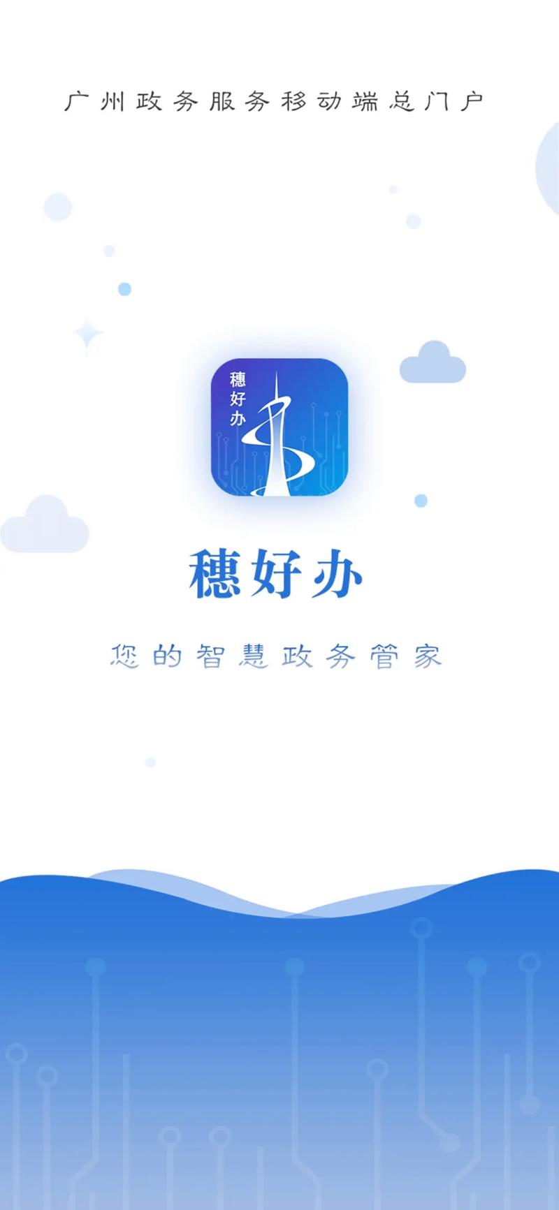 惠好办app官网下载安装图标