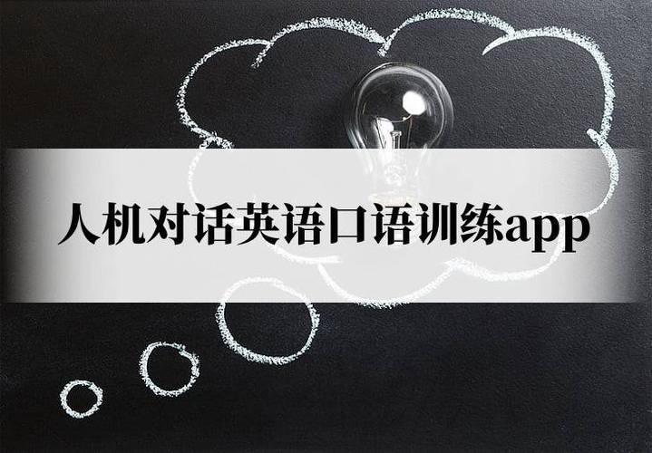 英语人机对话命题原则图标