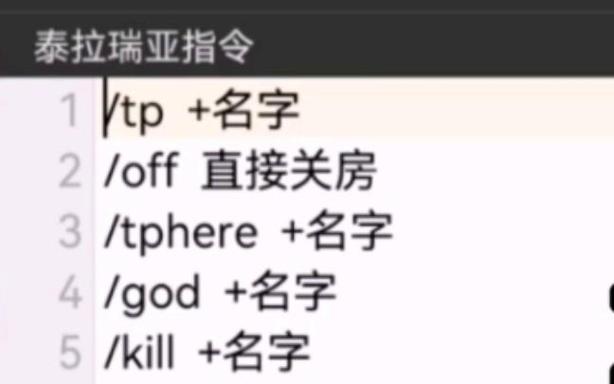 泰拉瑞亚手指令图标