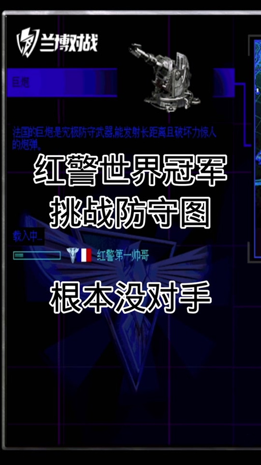 红色警戒攻略技巧