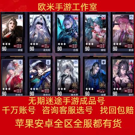 无期迷途账号