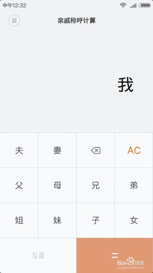亲属关系计算器在线计算