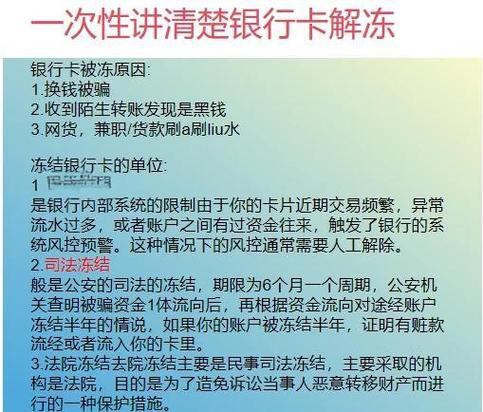 银行交易频繁卡冻结了怎么恢复图标