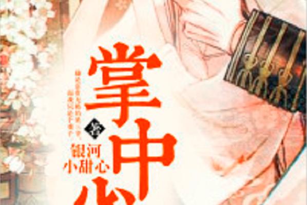 掌中雀小说在线阅读