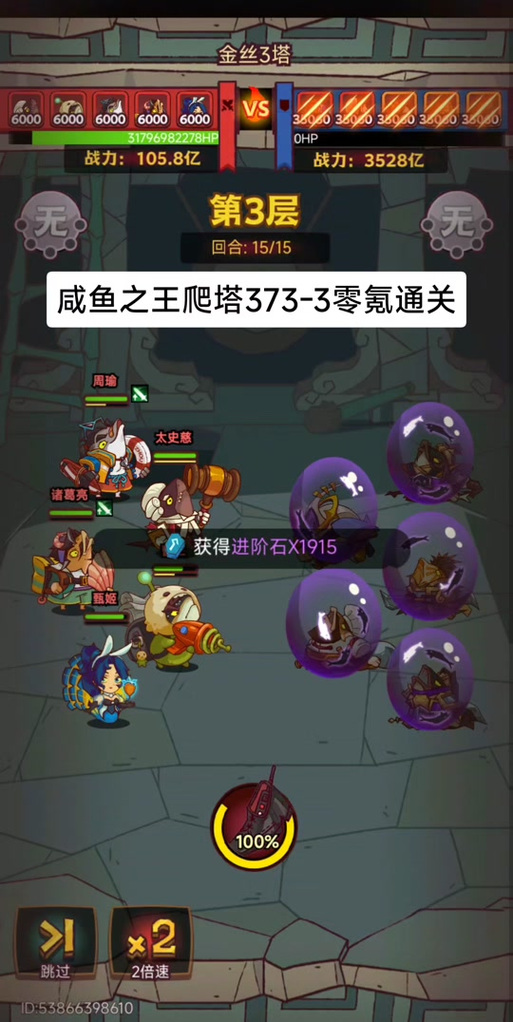 咸鱼之王爬塔最快阵容