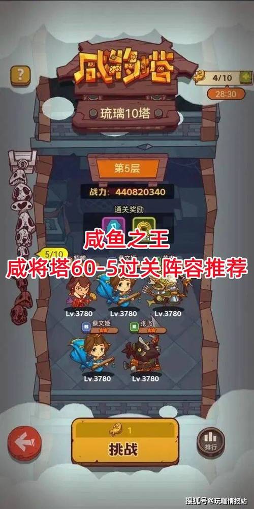 咸鱼之王爬塔最快阵容