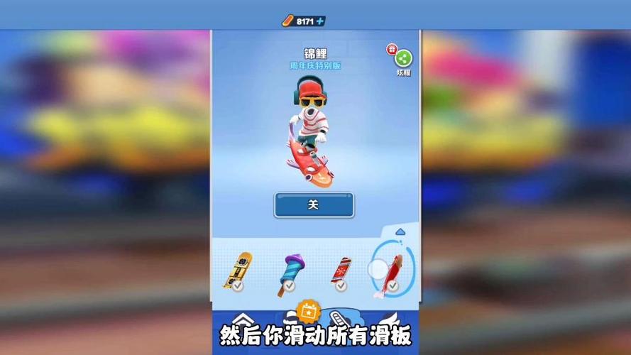 地铁跑酷怎么使用滑板图标