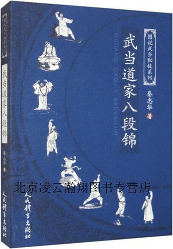 武当道家八段锦(原版)图标