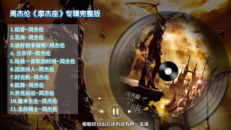 周杰伦歌曲大全100首免费