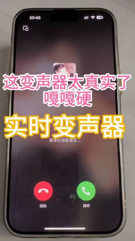苹果手机通话变声器