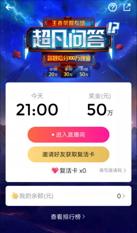 王者答题