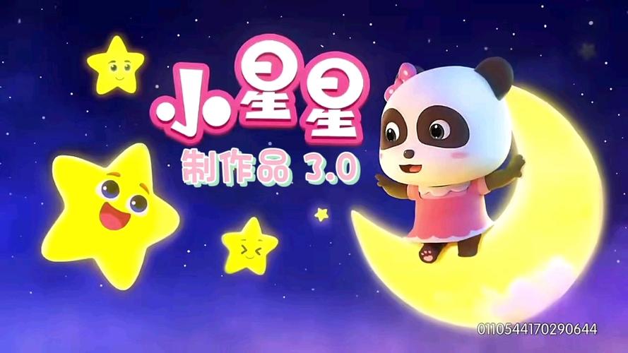 宝宝巴士儿歌小星星一闪一闪