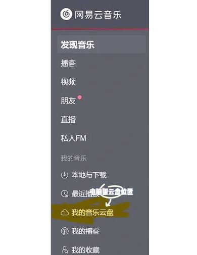网易云导出本地音乐注意事项