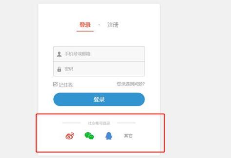 实现第三方登录的流程
