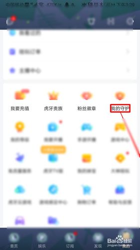 虎牙守护有什么好处图标