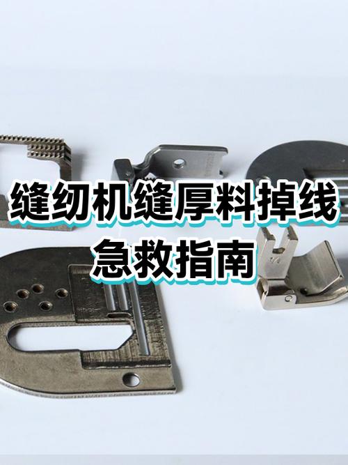 缝纫机故障对照表