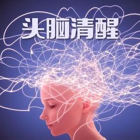 刺激大脑清醒的音乐