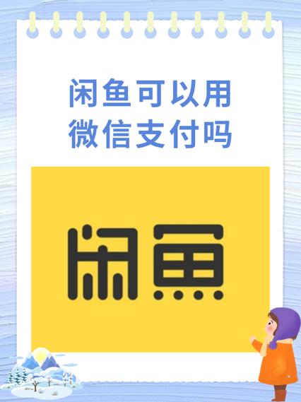 闲鱼平台v付是什么图标