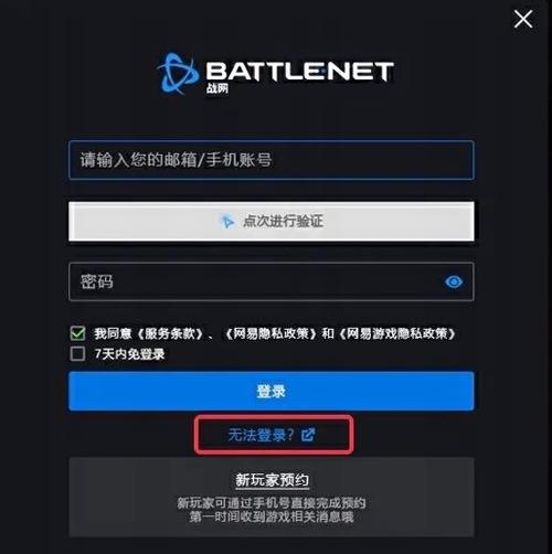 问道手游账号密码忘记了