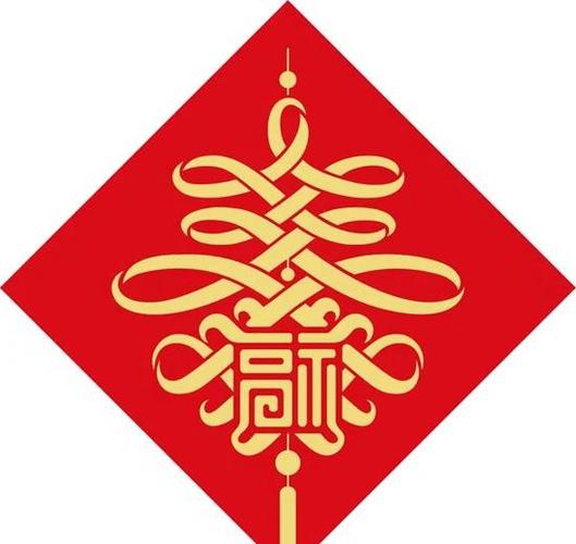 “福”小符号复制