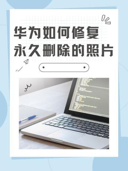 华为手机怎么清空已删除的照片图标