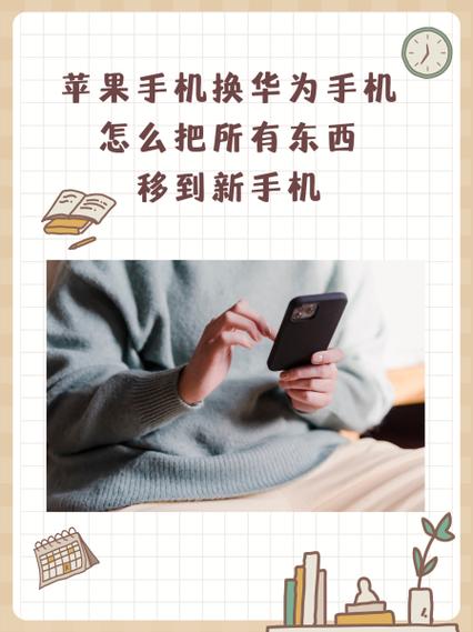 苹果换华为的10大忠告图标