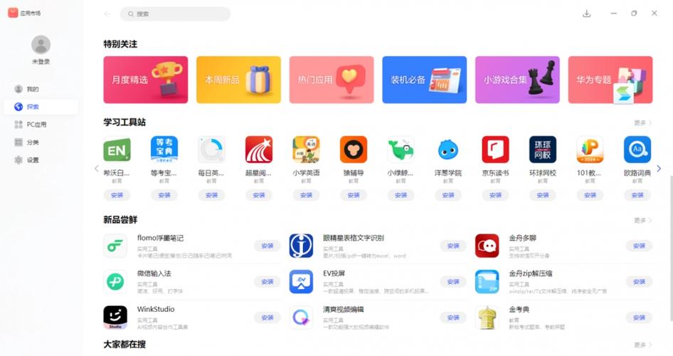 电脑版应用商店图标