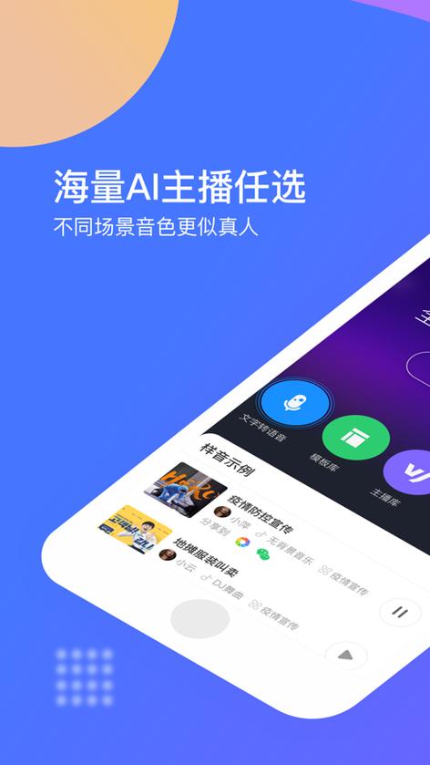 配音神器pro免费版下载