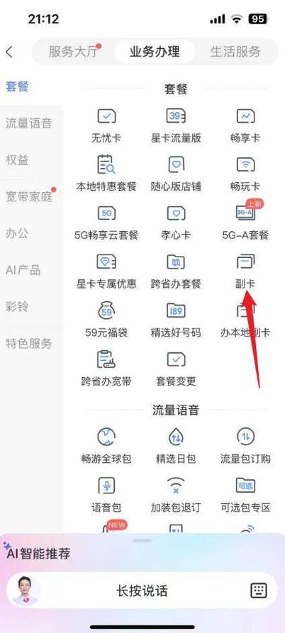 副卡怎么买流量