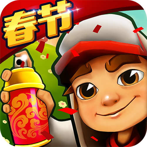 春节地铁跑酷