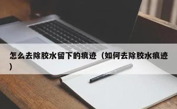 贴纸撕下来粘粘的怎么除掉