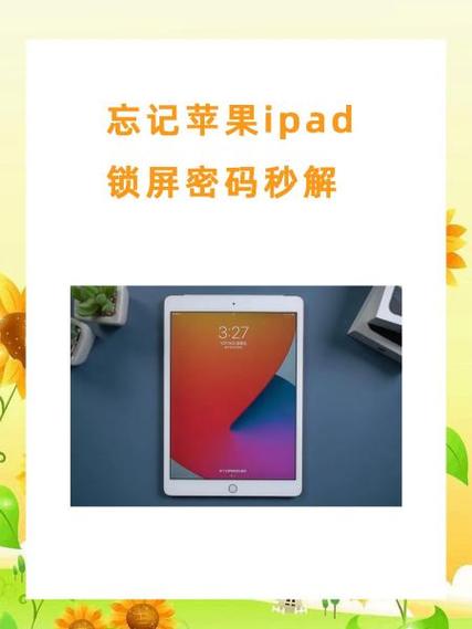 ipad停用忘记密码怎么办解锁
