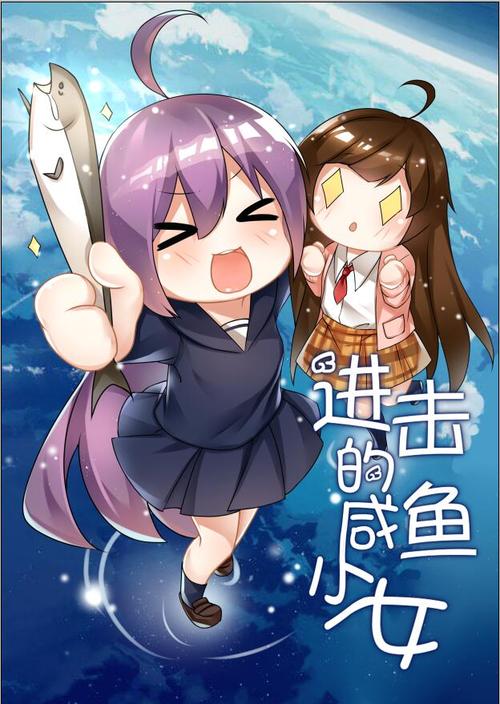 咸鱼少女翻个身完结破解版