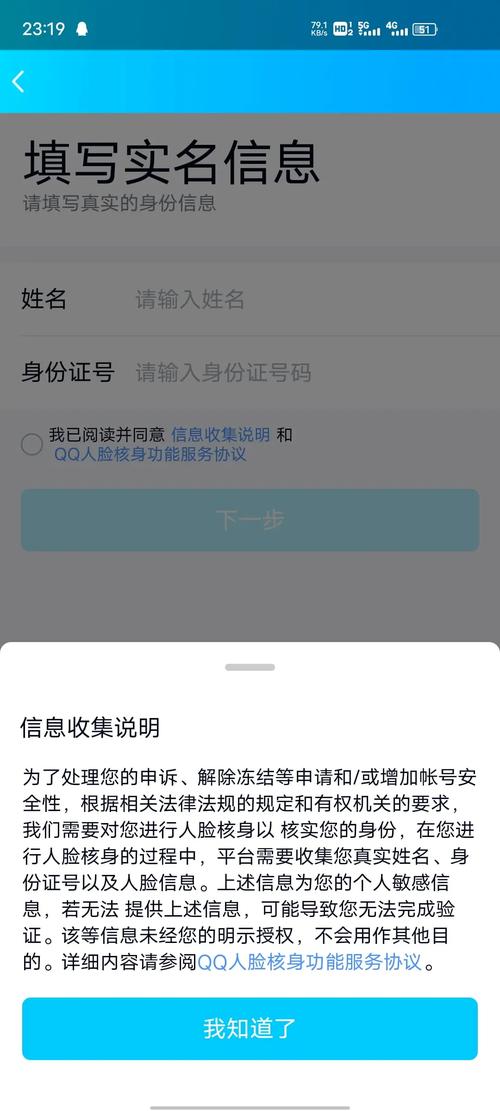 qq实名认证超过次数图标