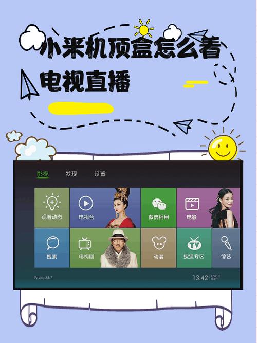 小米盒子如何安装软件图标