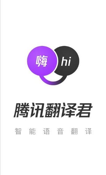 腾讯在线翻译