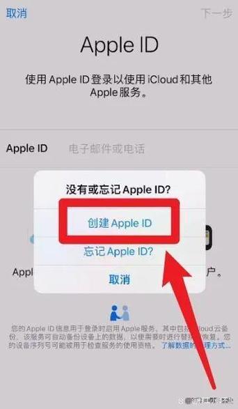 苹果手机创建id图标