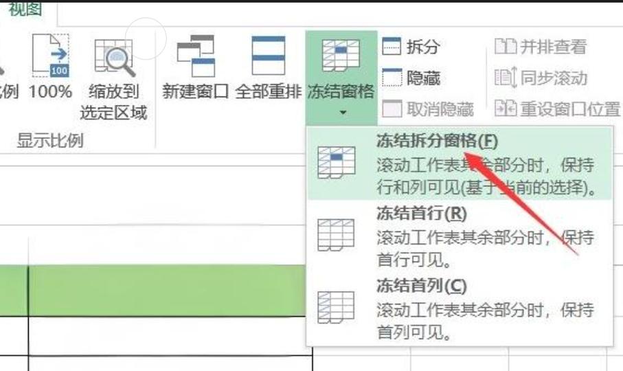 wps怎样冻结指定的行和列